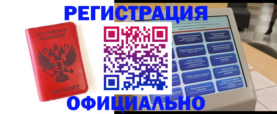 прописка законно в Кондрово